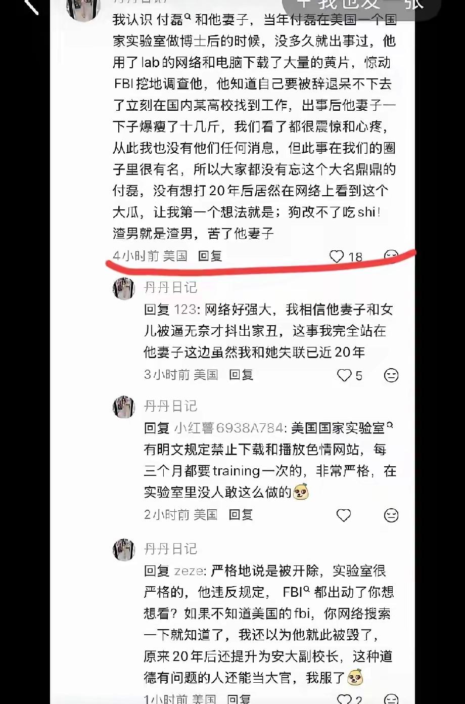 原来付某校长是从美国被开除回来的？而且原因令人咋舌，居然是在实验室看小片，下载了