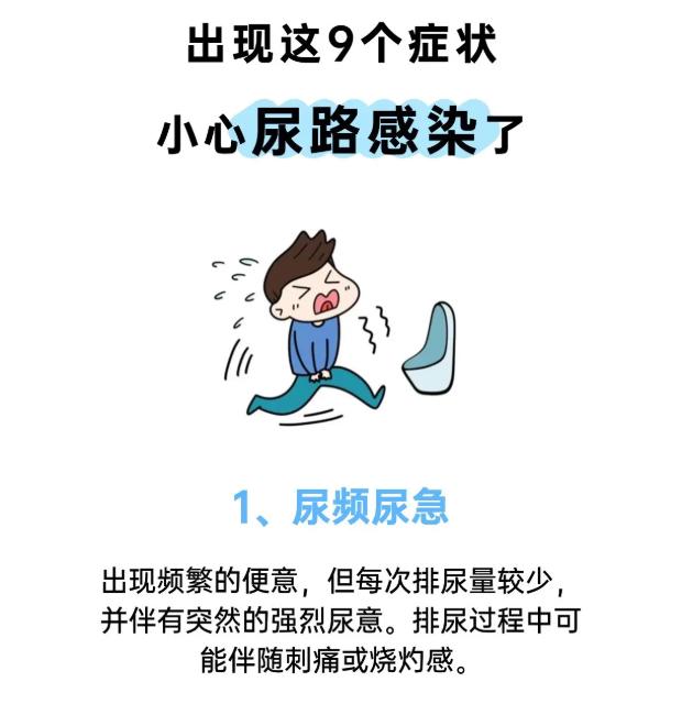尿路感染的常见表现：这9种症状要留意