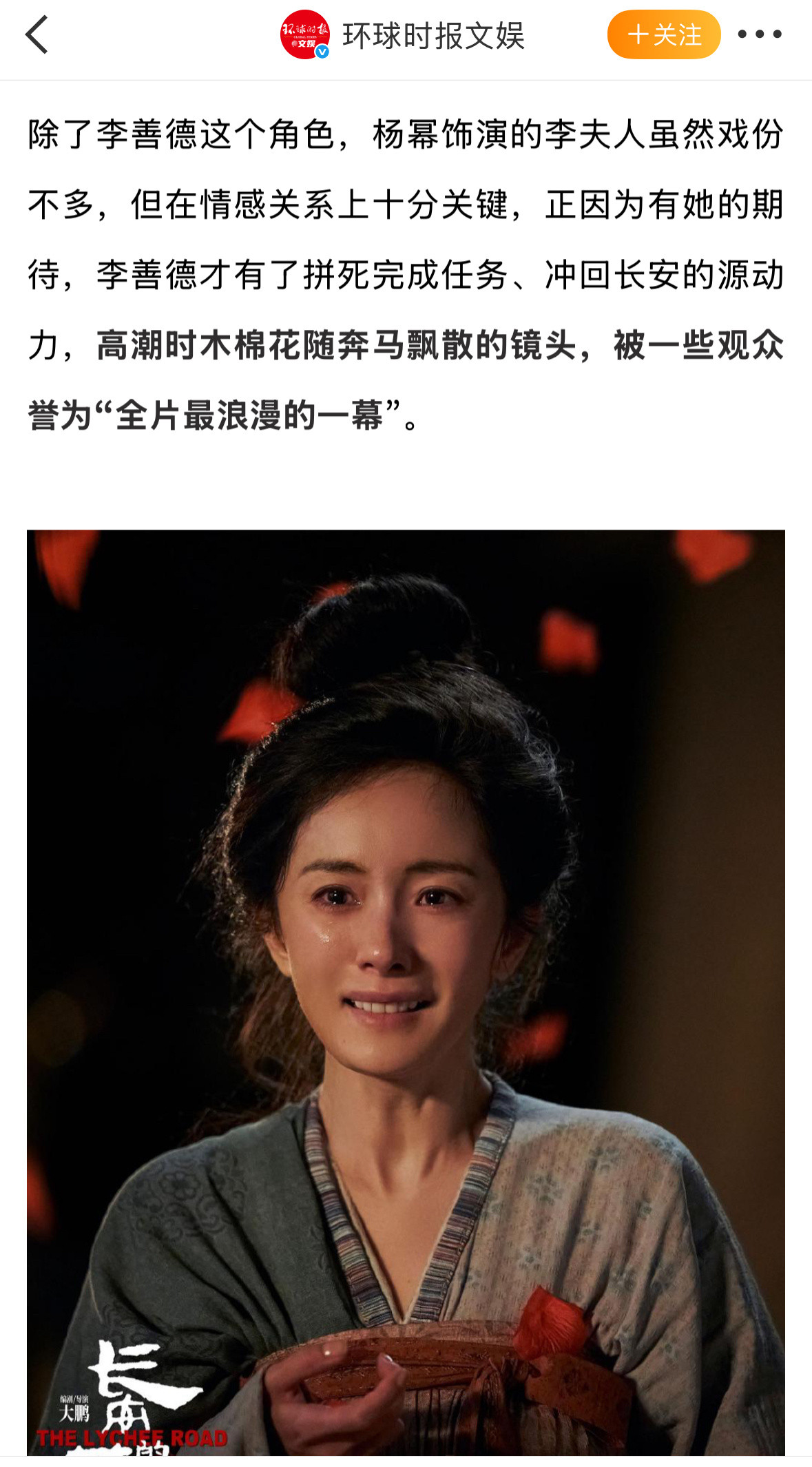 杨幂郑玉婷环球时报文娱评杨幂郑玉婷：戏份虽然不多，但在情感关系上十分关键。高潮