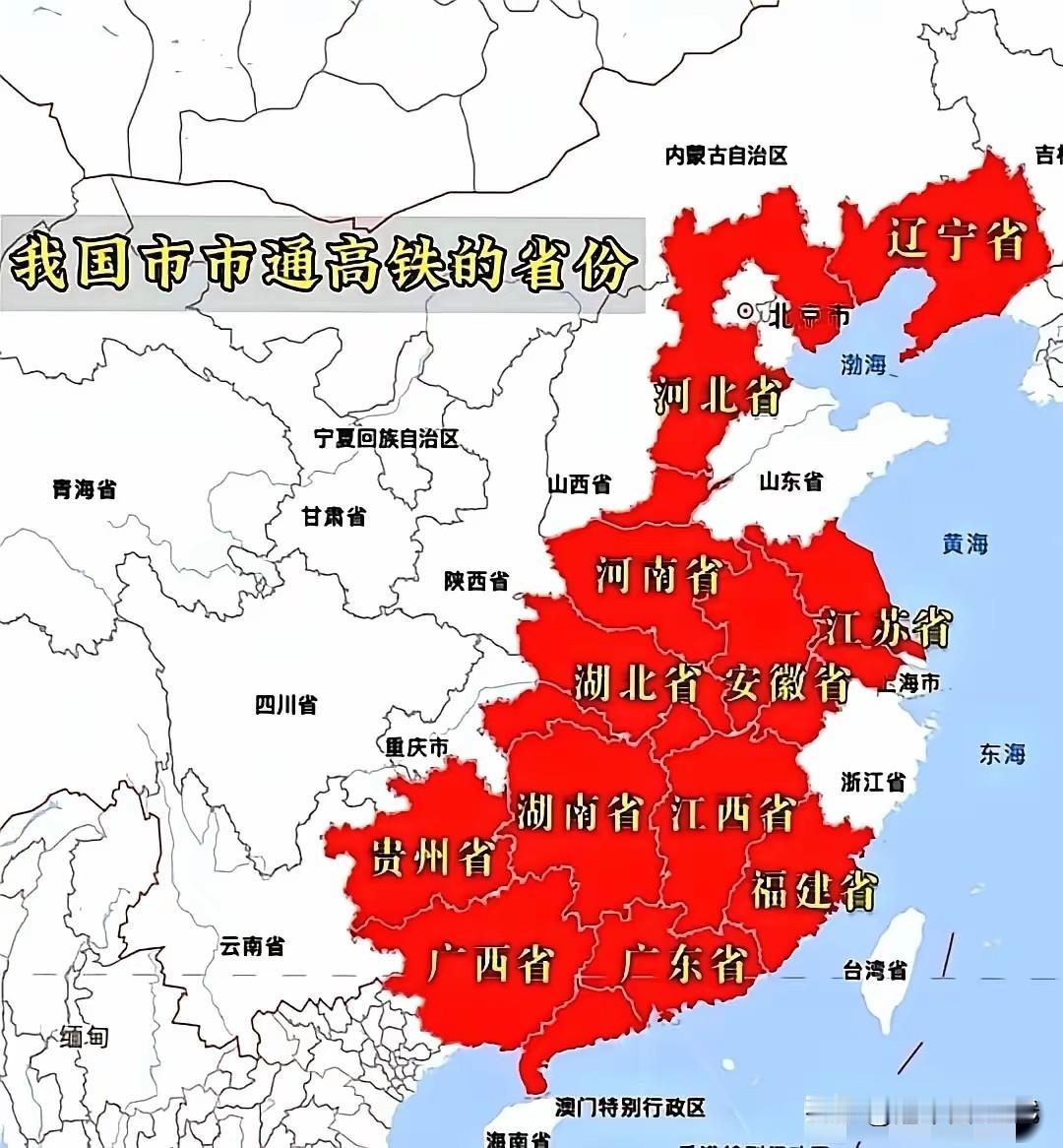 高铁全覆盖的“漏网之鱼”：浙鲁为何反成落后生？一张“市市通高铁”省份地图，看