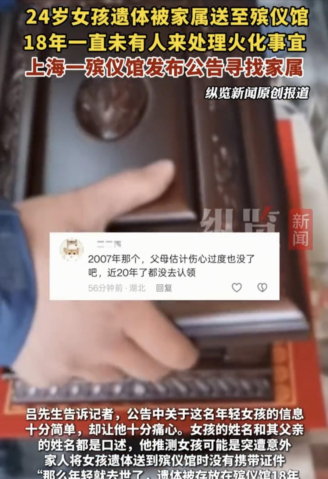 细思极恐！上海一殡仪馆里，有一具年轻女子的遗体已经存放了18年多，她当年24岁去