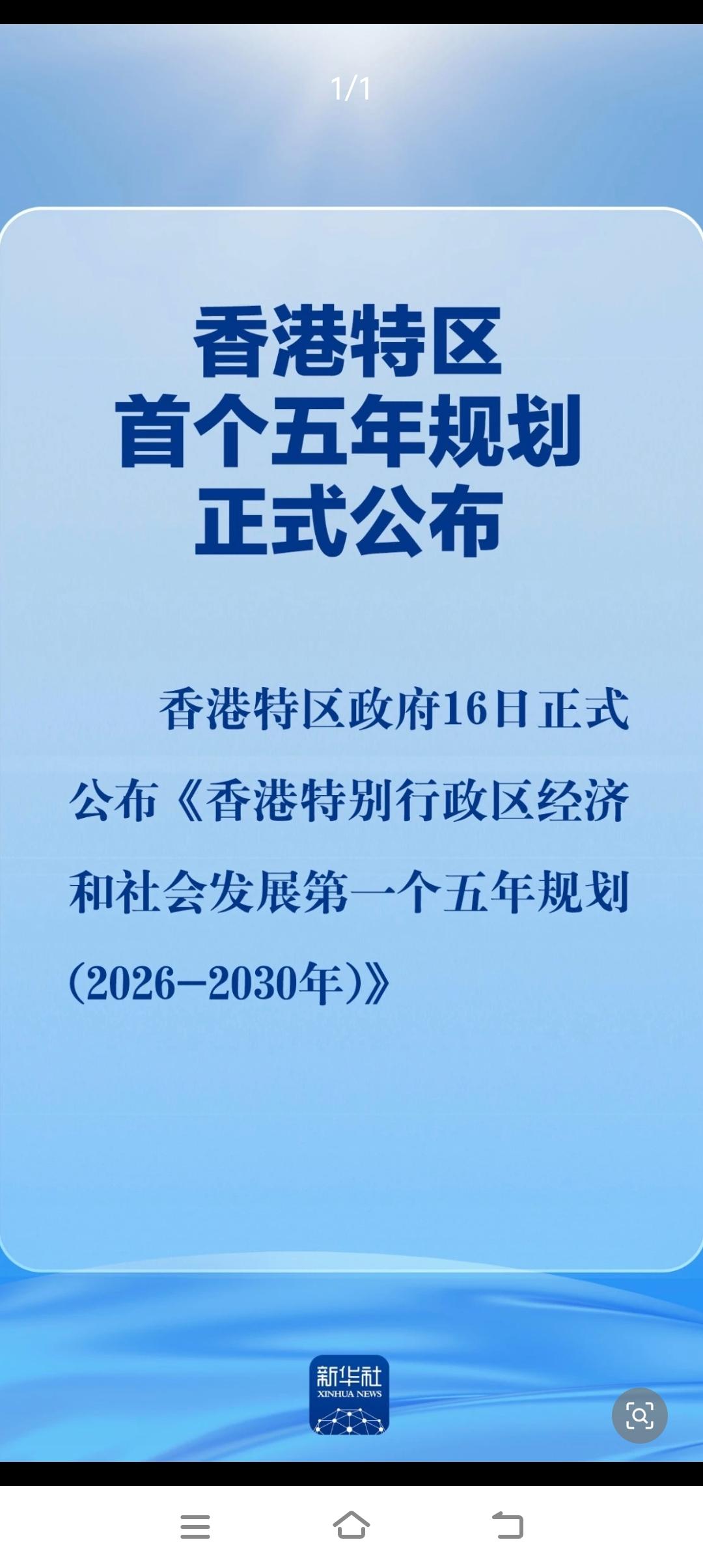 重磅！香港特区首份五年规划正式发布，开启由治及兴全新征程近日，《香港特别行