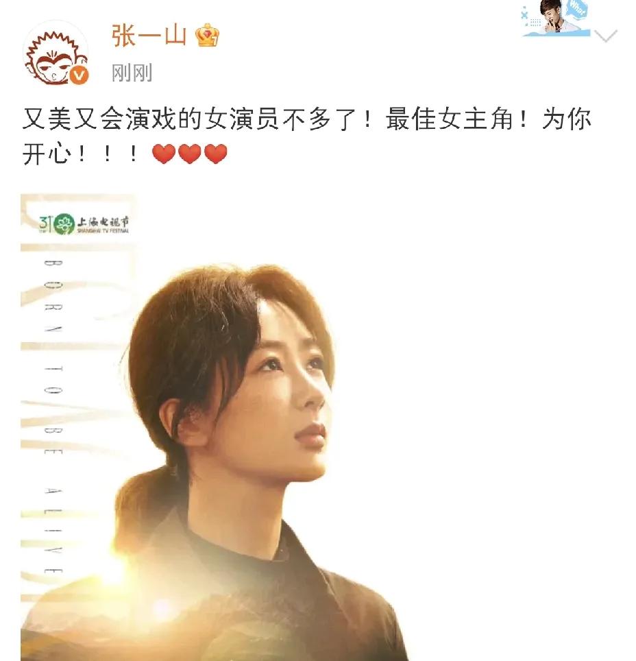 张一山icon，高调发文！6月27日下午，张一山高调发文，他之所以这么高调，依然