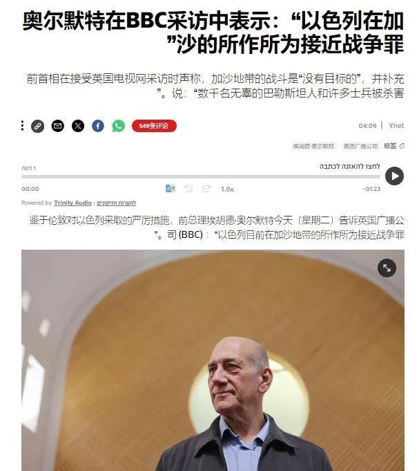 巴以消息5月21日以色列前总理奥尔默特在BBC采访中表示：“以色列在加沙的所作