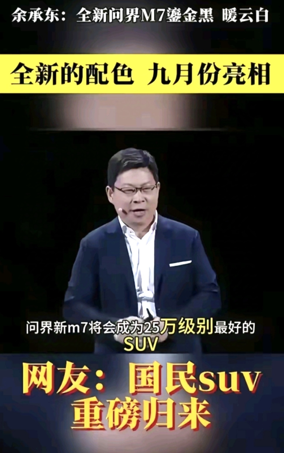 新问界M7标配激光雷达？当余承东宣布卖25万时，何止是BBA，小米理想特斯拉都要
