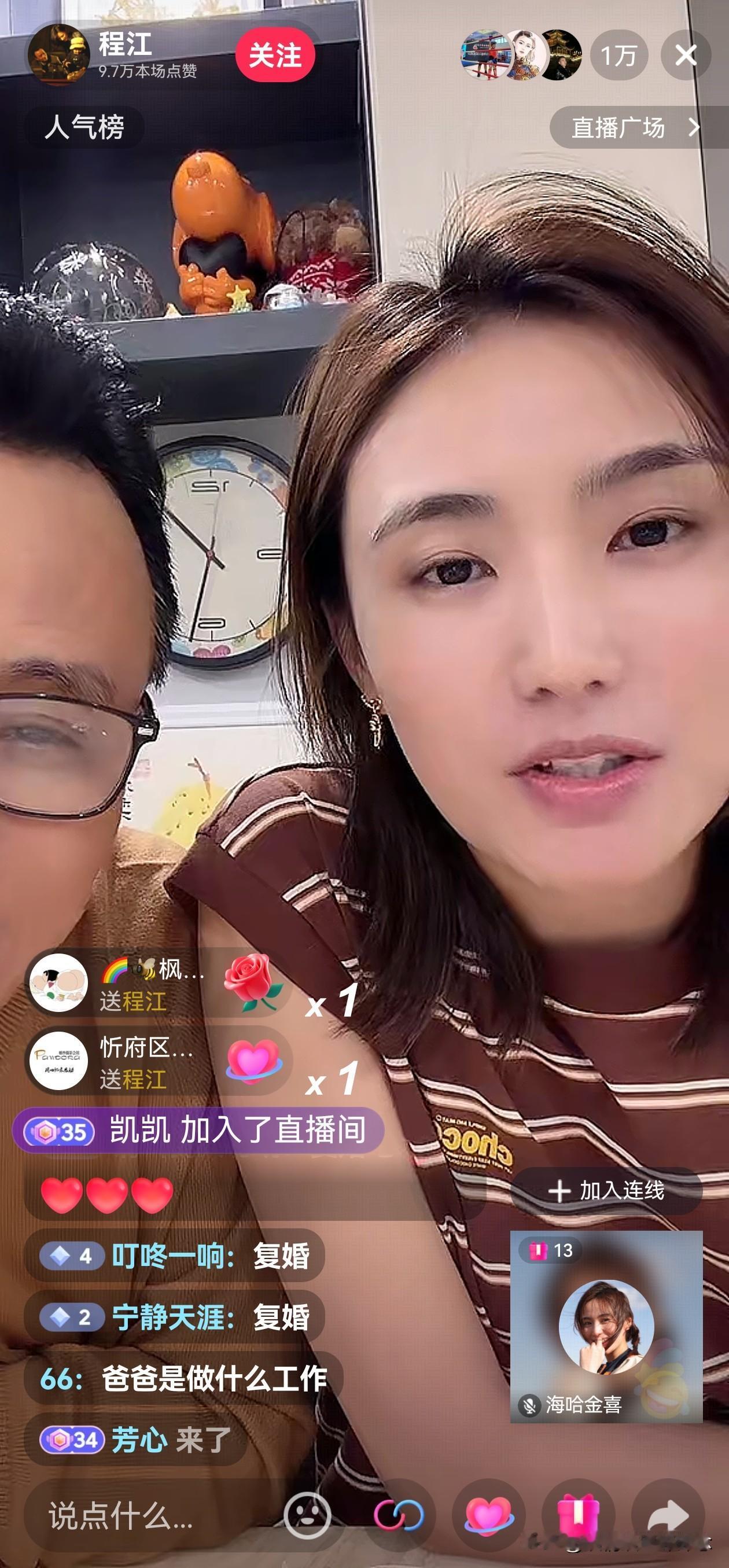 真是离婚不离心，海哈金喜今天第一次和她爸爸一起开直播，她说：“今天晚上鹏哥也要