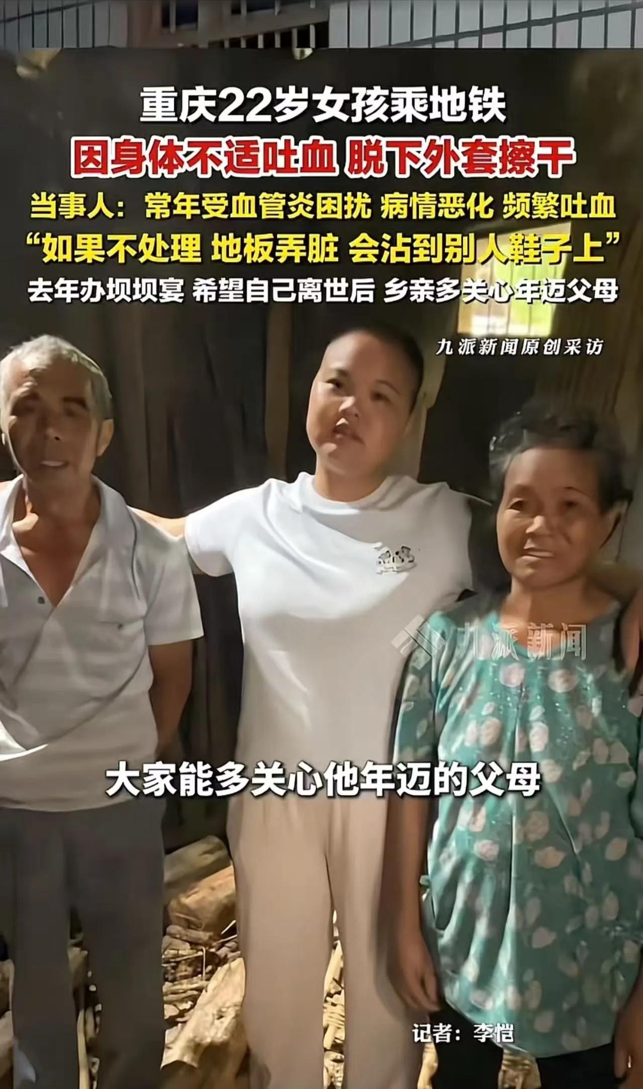 “多么善良的姑娘啊！”重庆22岁女孩地铁吐血，脱下外套把地擦干：我怕弄脏别人鞋子