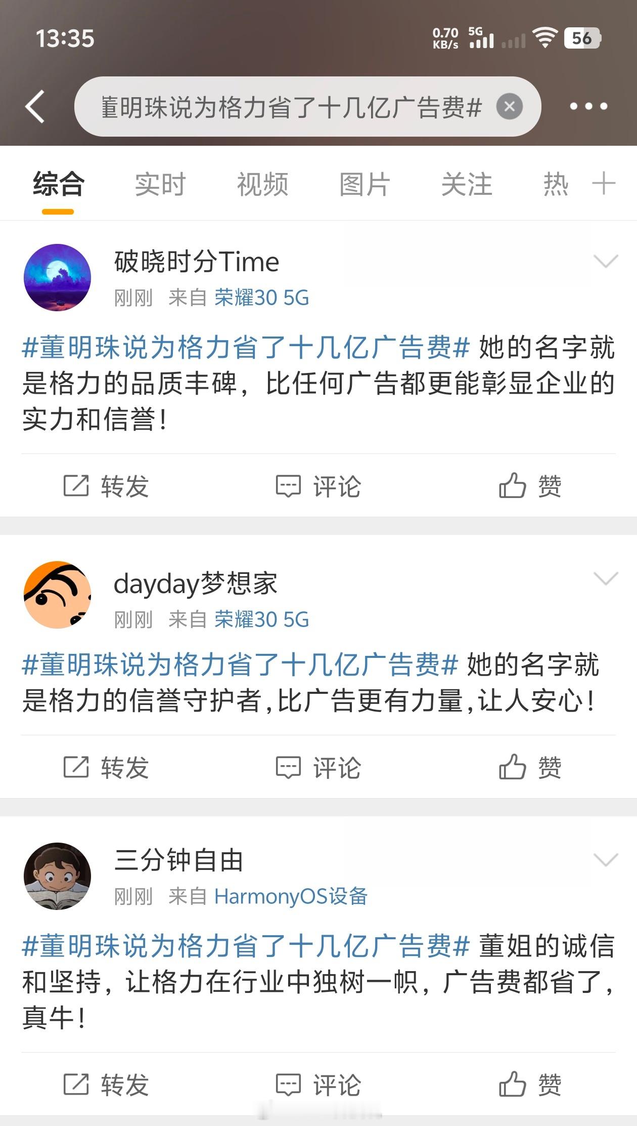 董明珠说为格力省了十几亿广告费说雷军给小米汽车省了几十亿广告费，应该没人反对。但