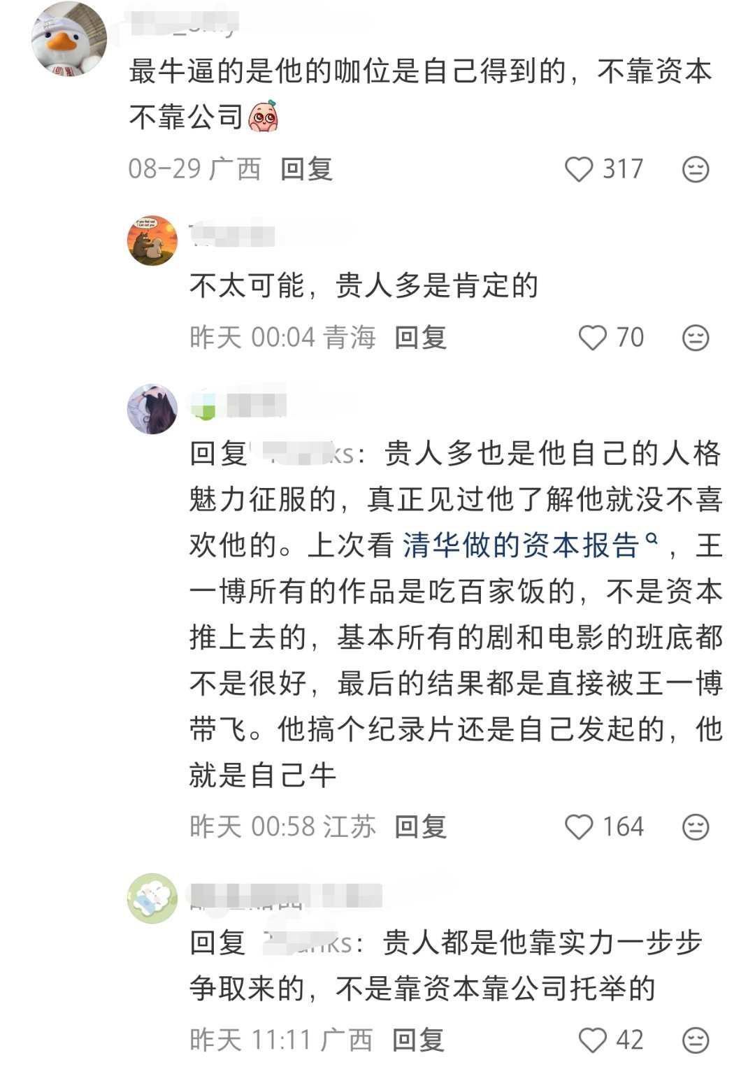 “王一博的咖位好像比我想象的要高”