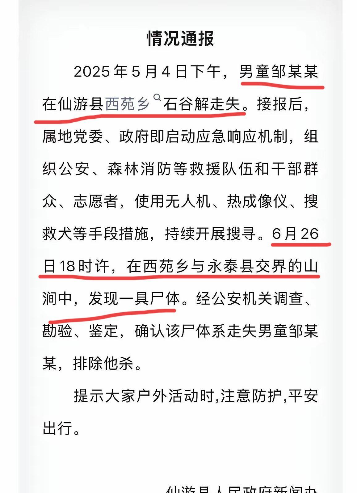 山涧是指的小河小溪之类的地方吧？离出事地点5公里，所以当初那么多人大规模浩浩荡荡