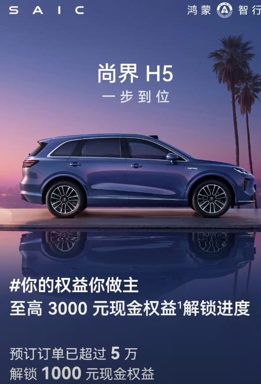 尚界H5小订已经过去十天了，你知道订单量多少了吗？已经超过5万辆了，但是还不到