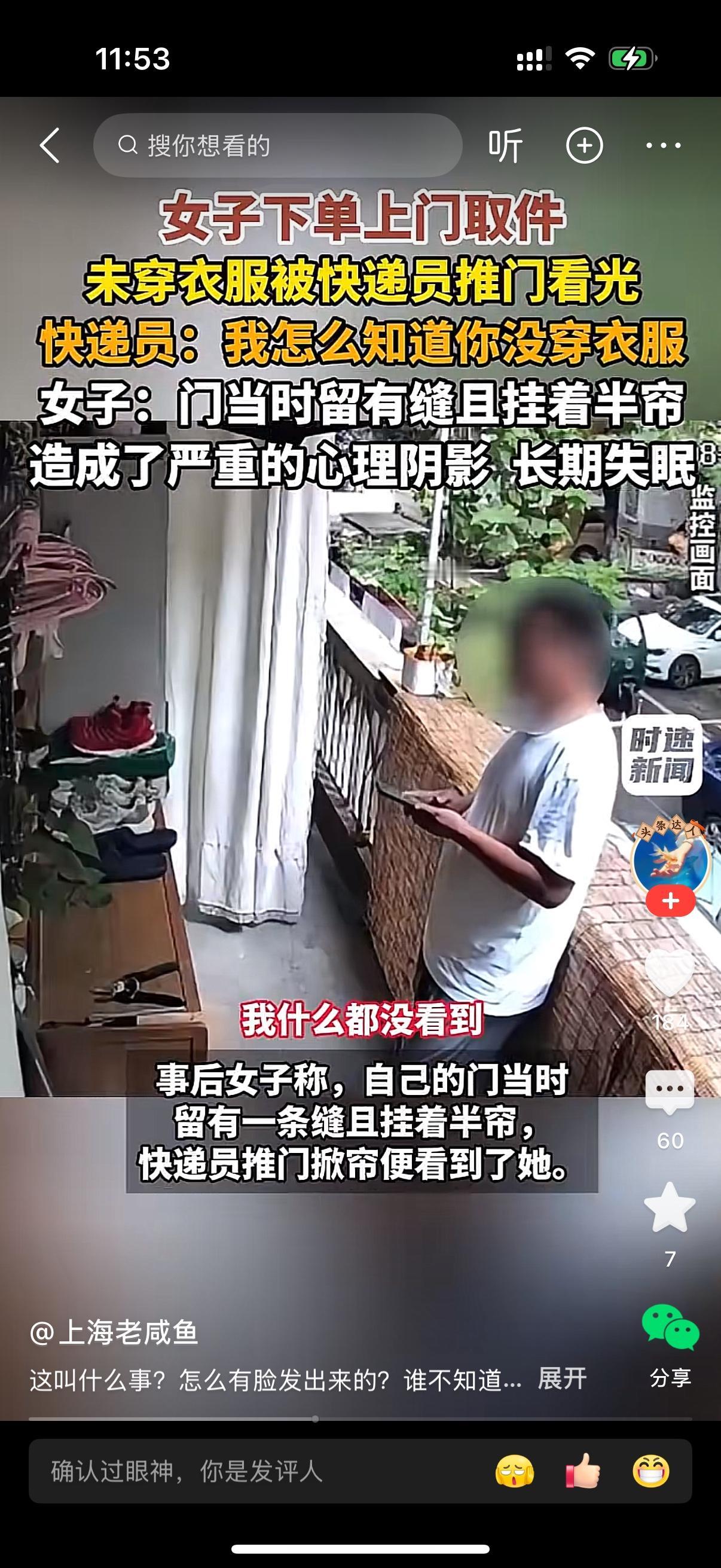 快递员看见房门虚掩着，直接推开门，顺手撩开门帘，一眼就看见女子没穿衣服。女子