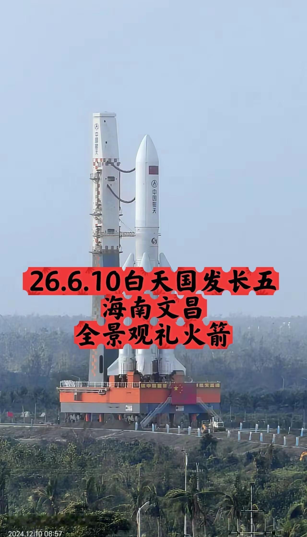 文昌火箭发射6月10日没有任何遮挡观礼平台6月10号文昌，长征五号火箭震撼升空！