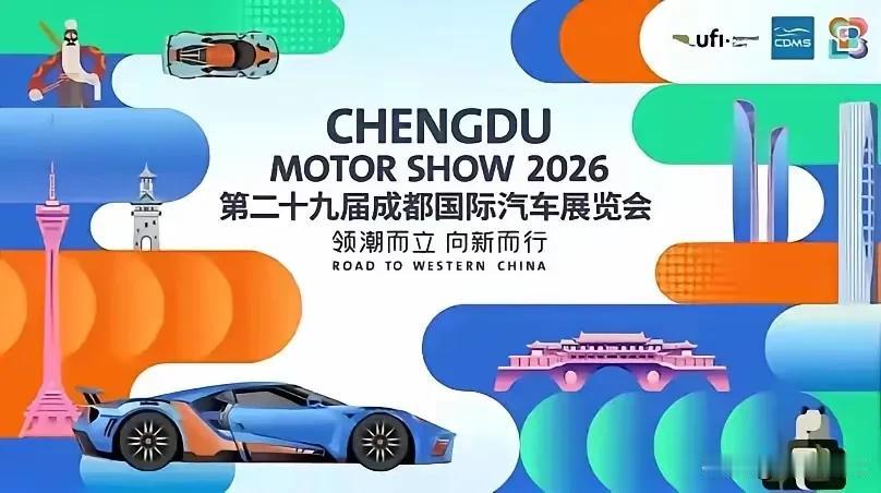 说实话，本来对2026成都国际车展没抱啥新鲜感——车展嘛，年年都差不多。结果…