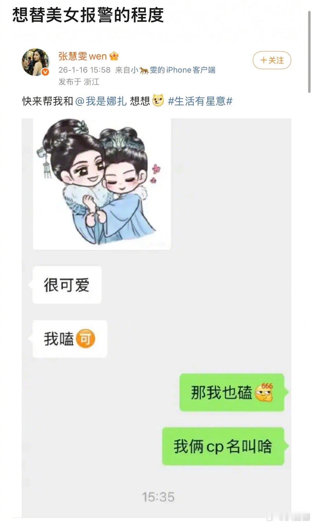 张慧雯真的想不开啊，答应演于正老婆就会被缠上～