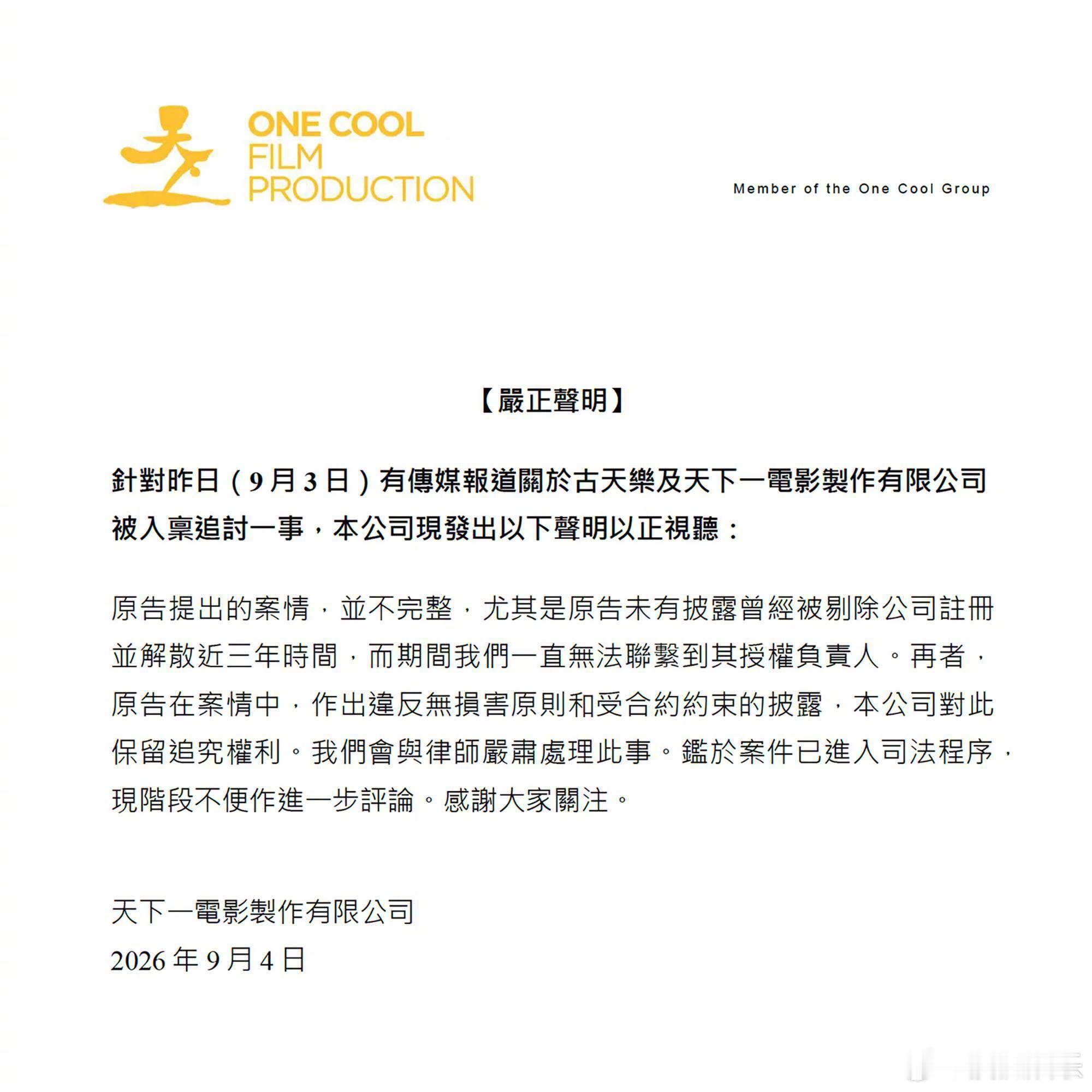 古天乐公司回应被追讨1.49亿港元近日，古天乐遭港媒爆出欠下巨债，称其创办的天