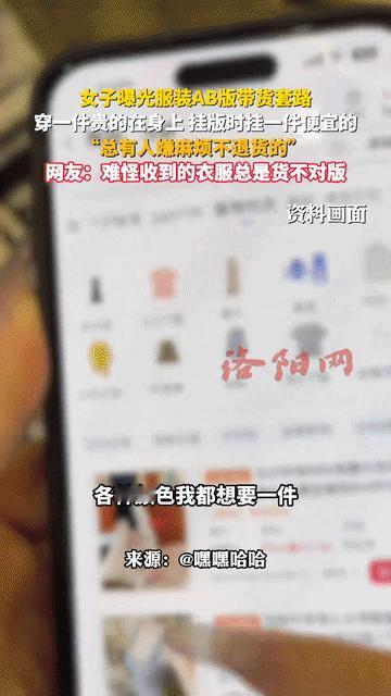 上个月有女生曝光了个服装直播间套路，主播身上穿的上千元外套，镜头两边挂的同一款式