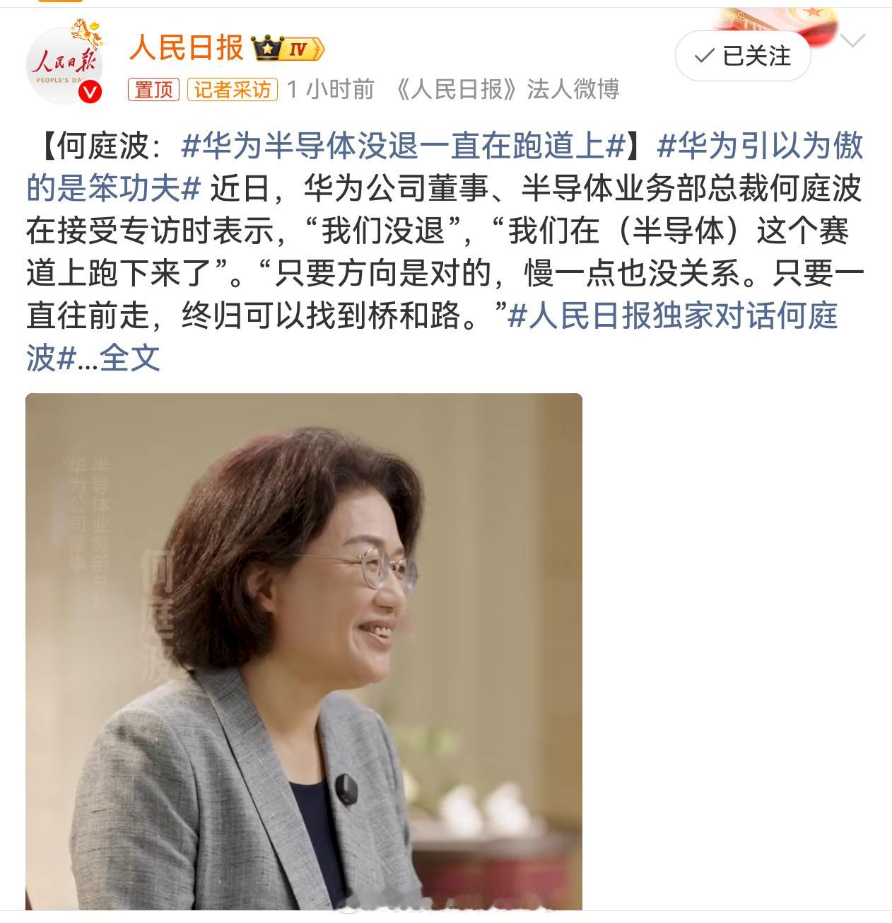 华为引以为傲的是笨功夫华为走的一直是困难但是正确的道路，投机的事情很少，这就是