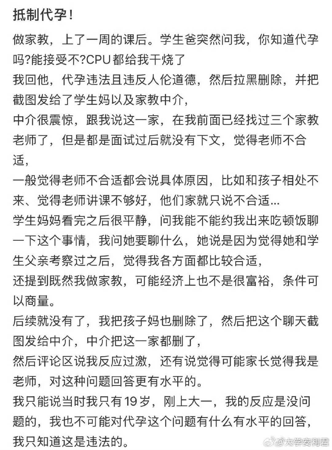抵制代孕！​​​​