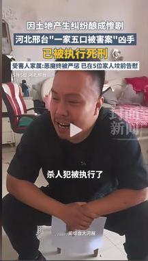 5月5日，河北一家五口被邻居灭门，仅仅只是因为"你家过得太好"！凶手临刑前居然还