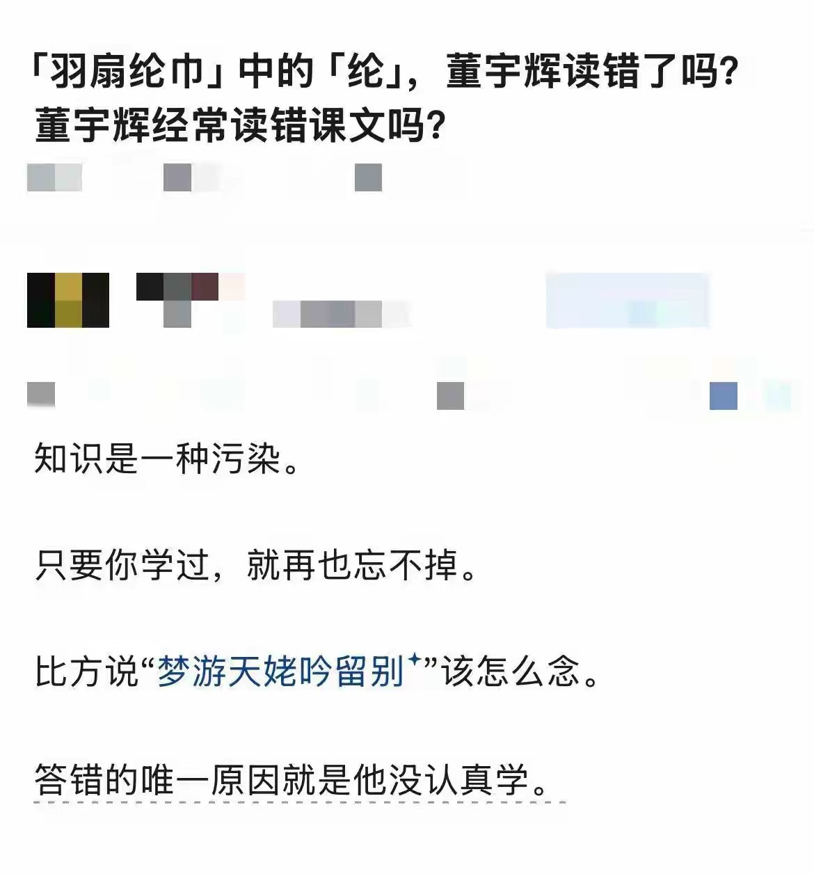单独拎出来可能会读错，连在一起还读错就有问题了
