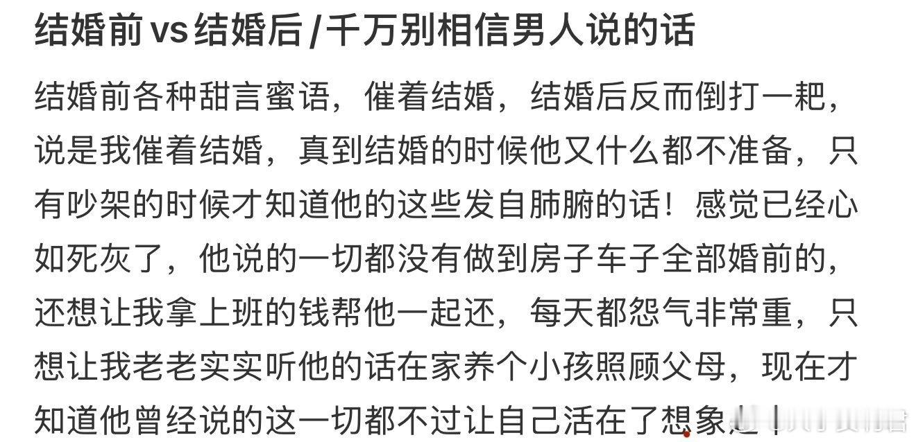 结婚前vs结婚后/千万别相信男人说的话​​​​