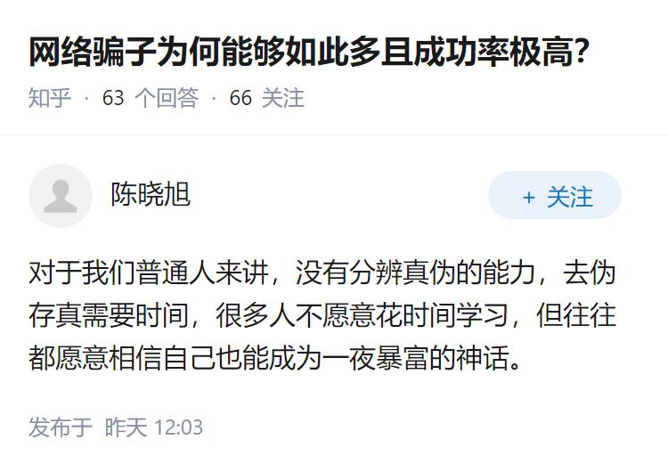 网络骗子为何能够如此多且成功率极高？