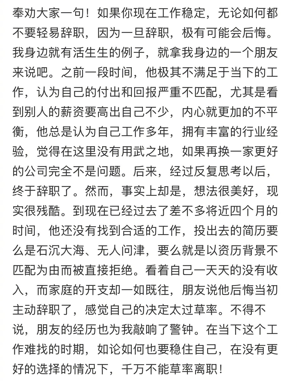 无论如何都不要轻易辞职