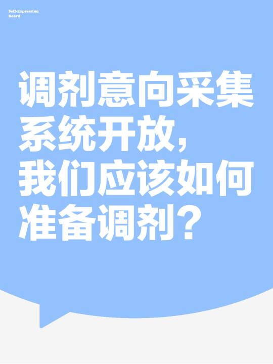 调剂意向采集系统开放，该如何准备调剂？