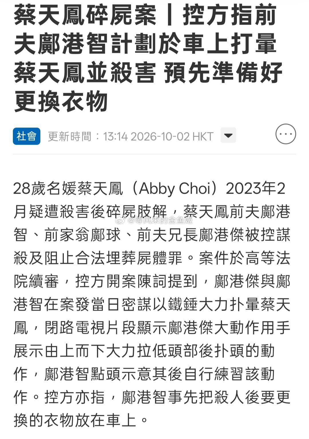 蔡天凤被诱骗上车遭铁锤袭击她当初为了省豪宅的税，买得豪宅登记到前公公邝球名她想收