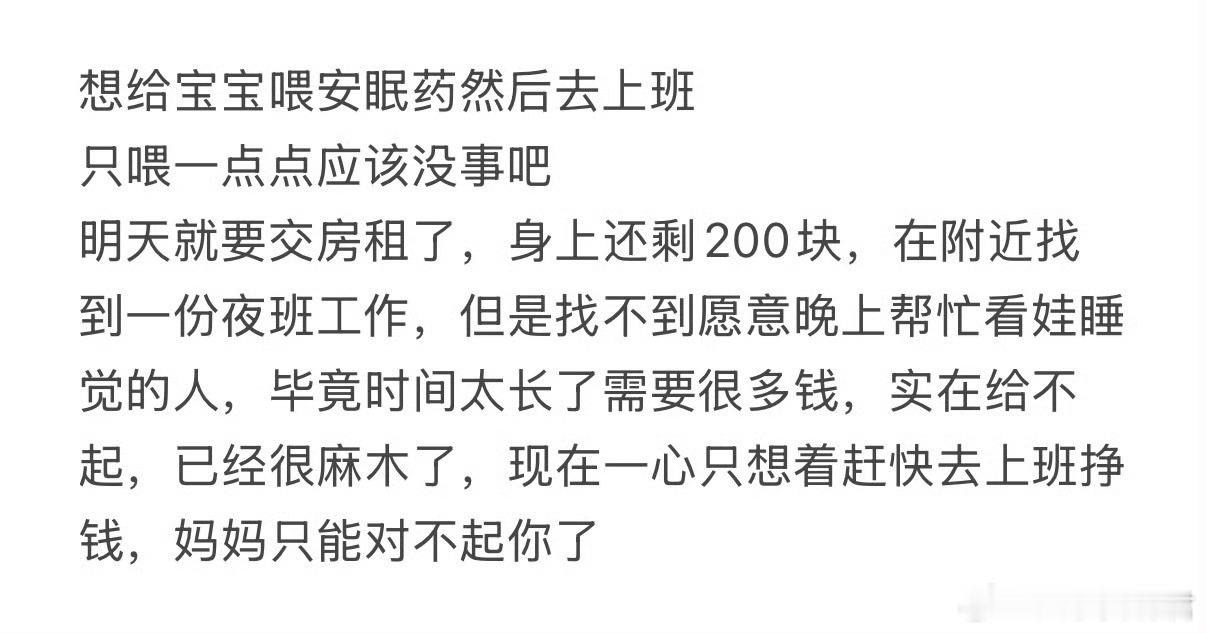 想给宝宝喂安眠药然后去上班​​​​