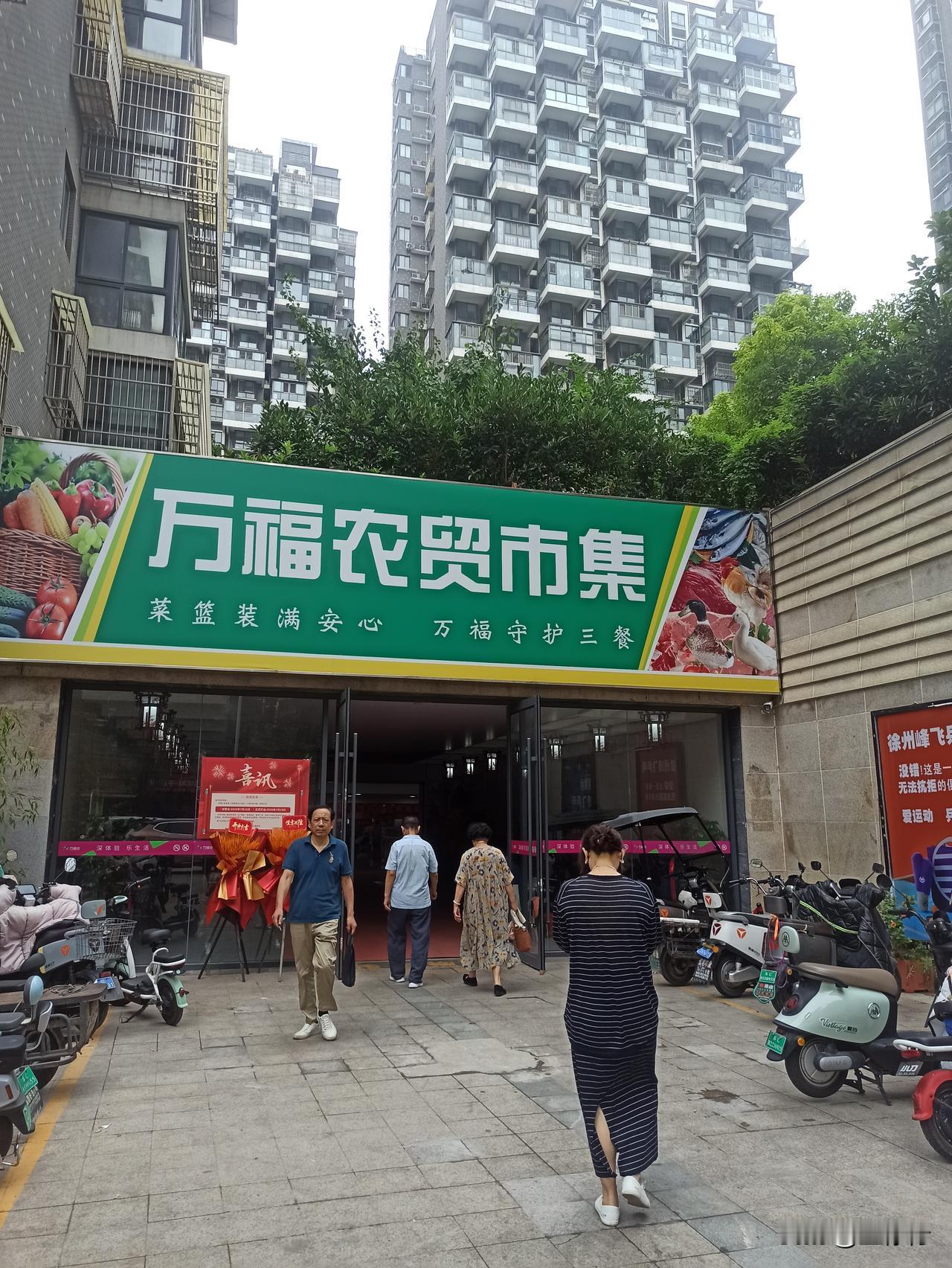 徐州万福农贸市集今日试营业。位于徐州夹河西街延长段的万福农贸市集，是西区较大的室