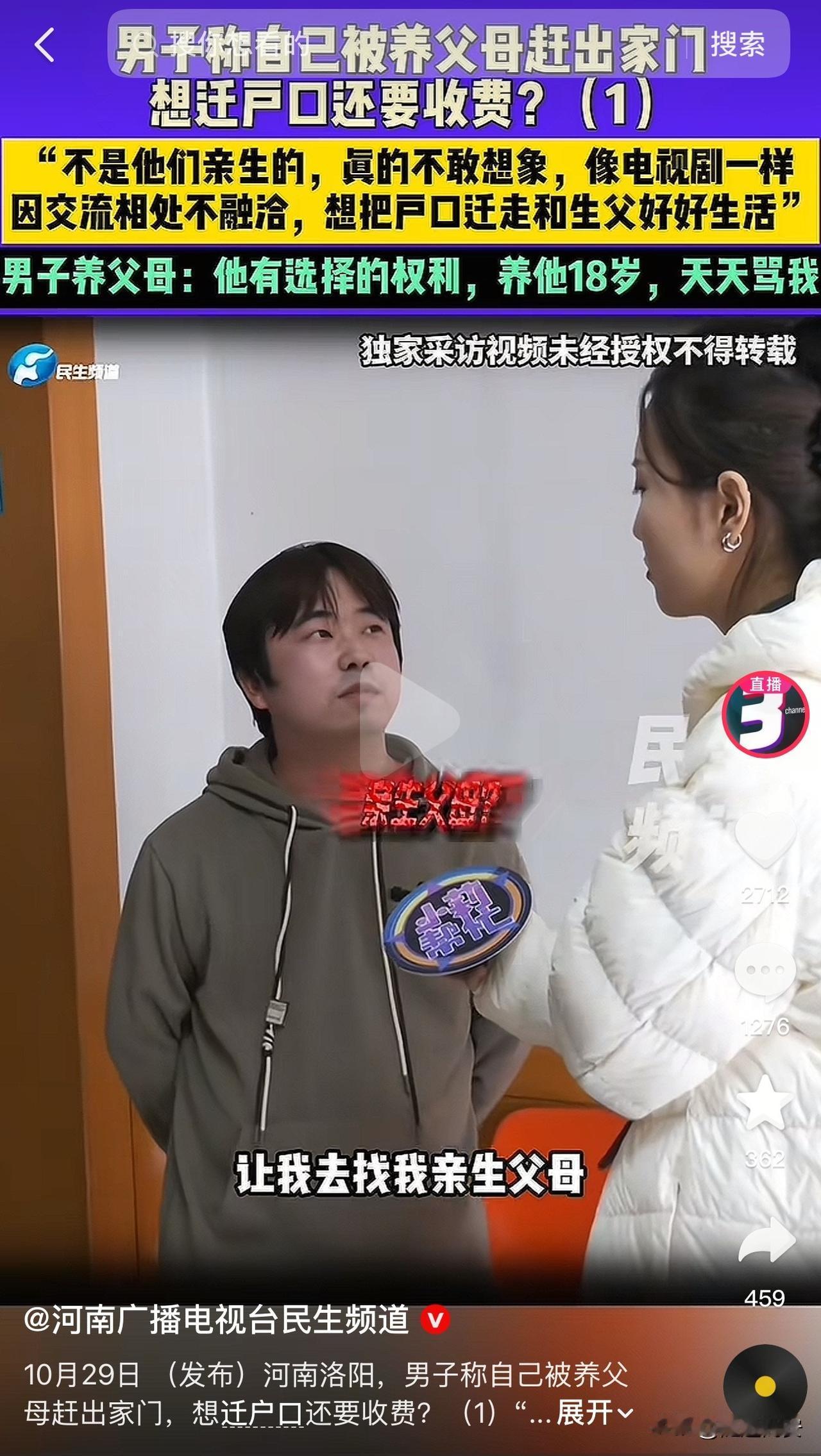 太寒心!河南洛阳一男子称自己被养父母赶出家门,找到亲生父亲后,想迁户口却被告知要