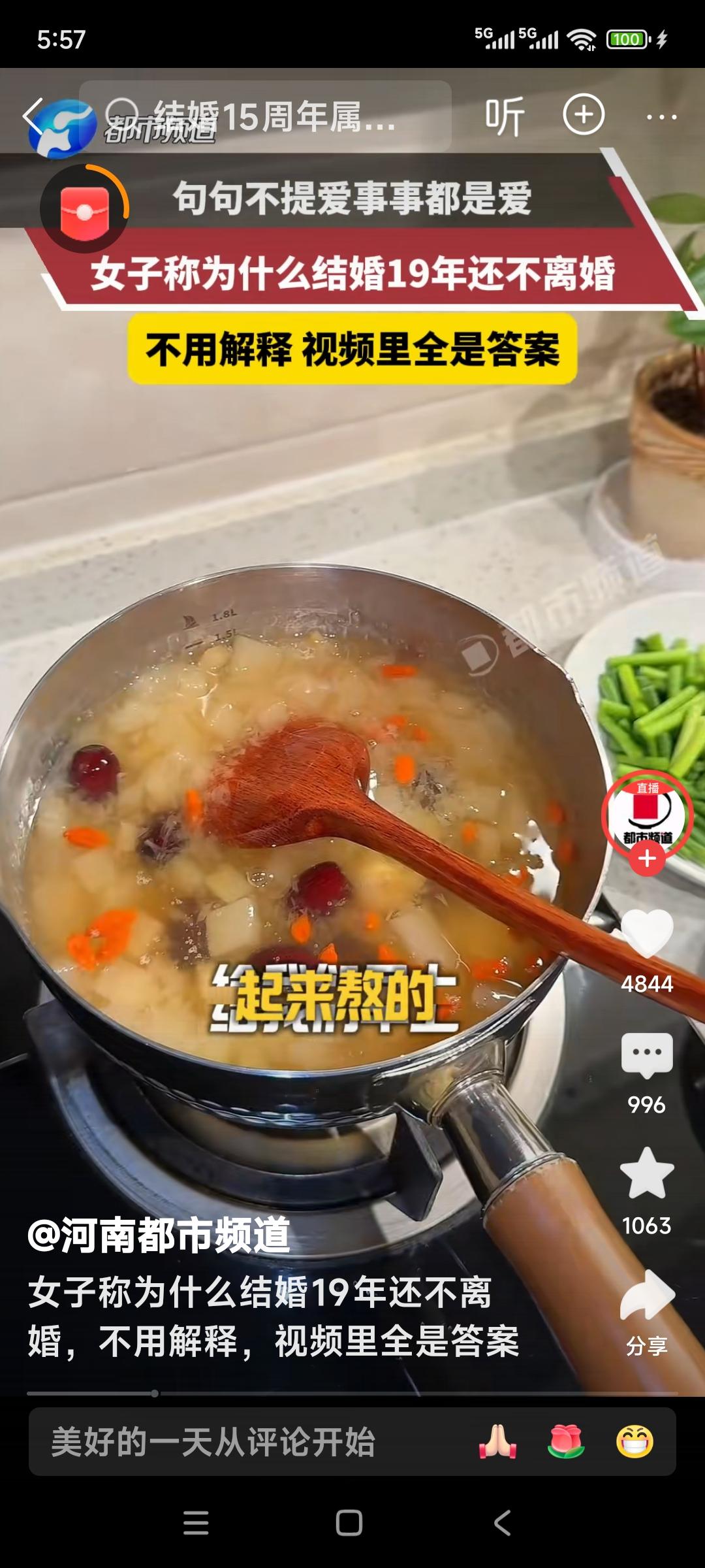 女子称为什么结婚19年还没离婚，不用解释，视频里全是答案，早上起来熬的汤，熬的养
