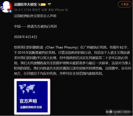 法国人陈森造了8吨冰毒卖了4吨，2010年被判处死刑，2026年在广州被执行死刑