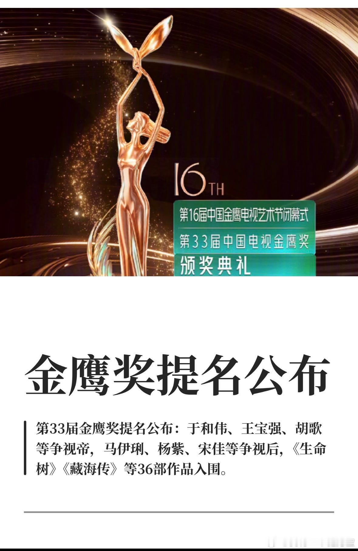 这次金鹰奖提名名单一出来，全网都在讨论杨幂、肖战这些“顶流”怎么集体掉队了。其实仔细看名单就能发现，