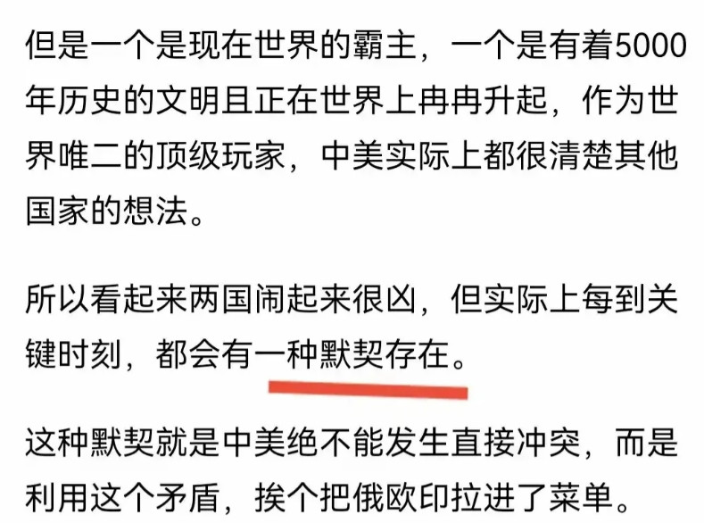 中美的默契！鹬蚌相争渔翁得利，旁人都期盼中美两败俱伤！“实际上，最希望中