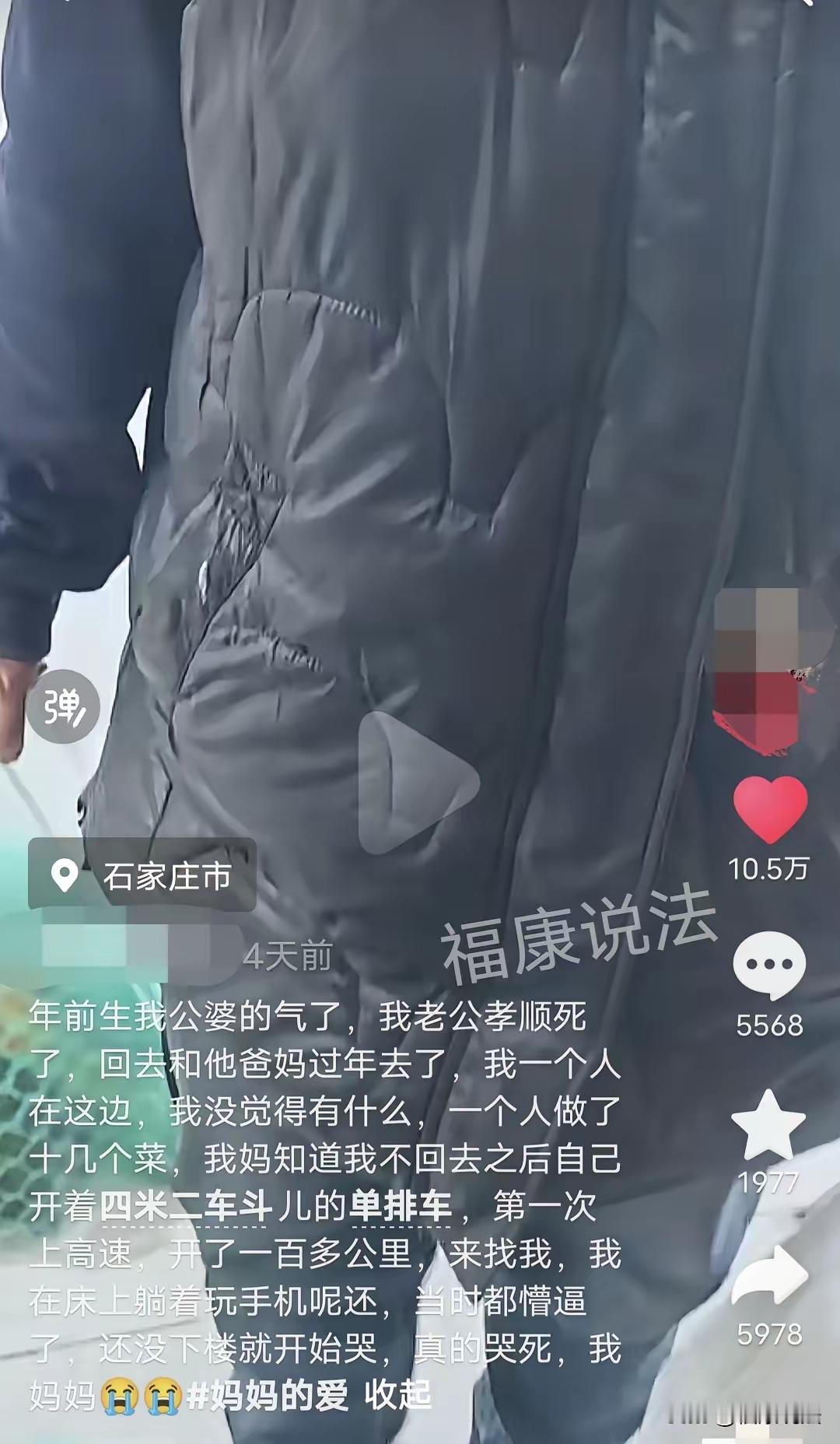 “泪崩了！”河北石家庄，女子年前和公婆闹了矛盾，可丈夫孝顺回老家和父母过年去了，