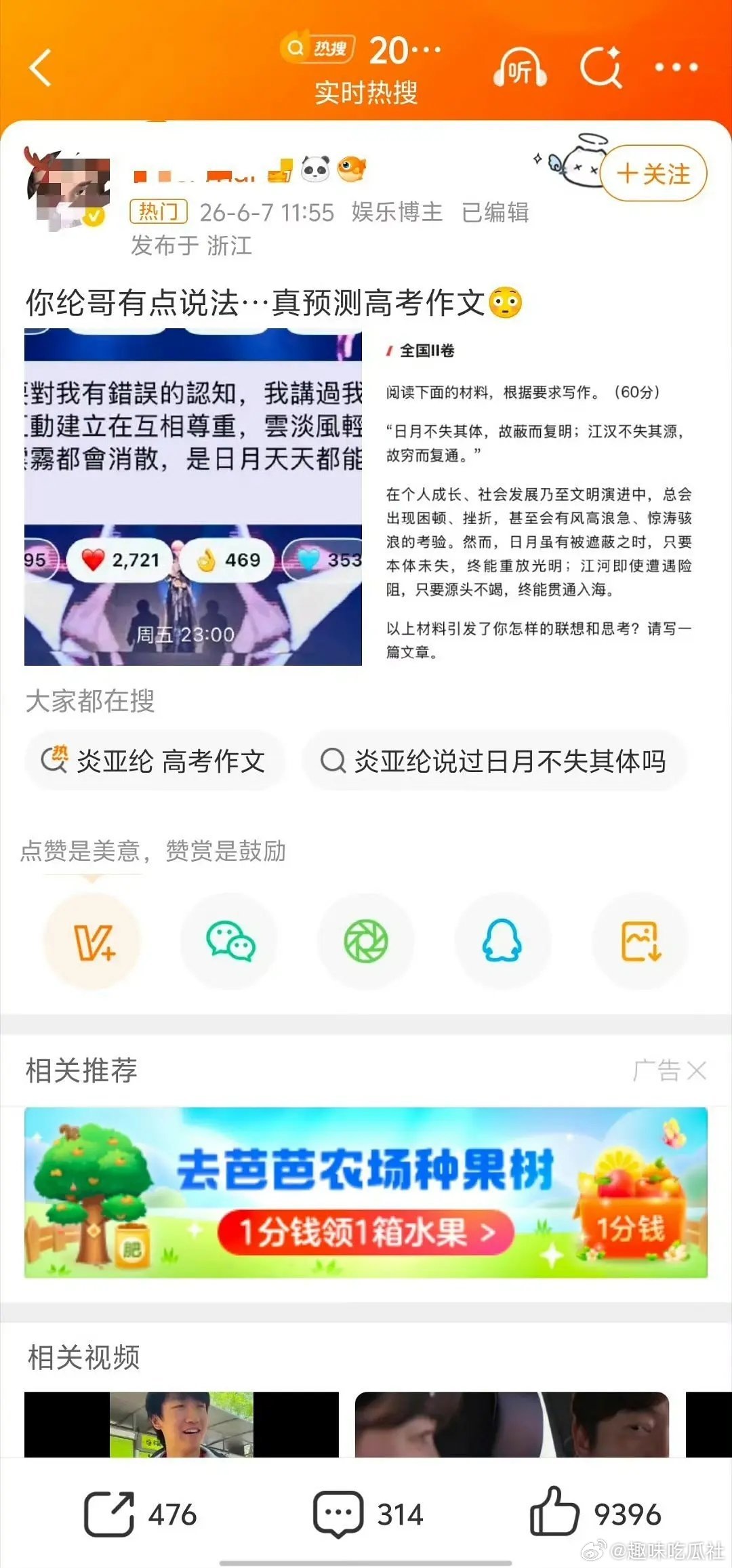 内娱好多预言家