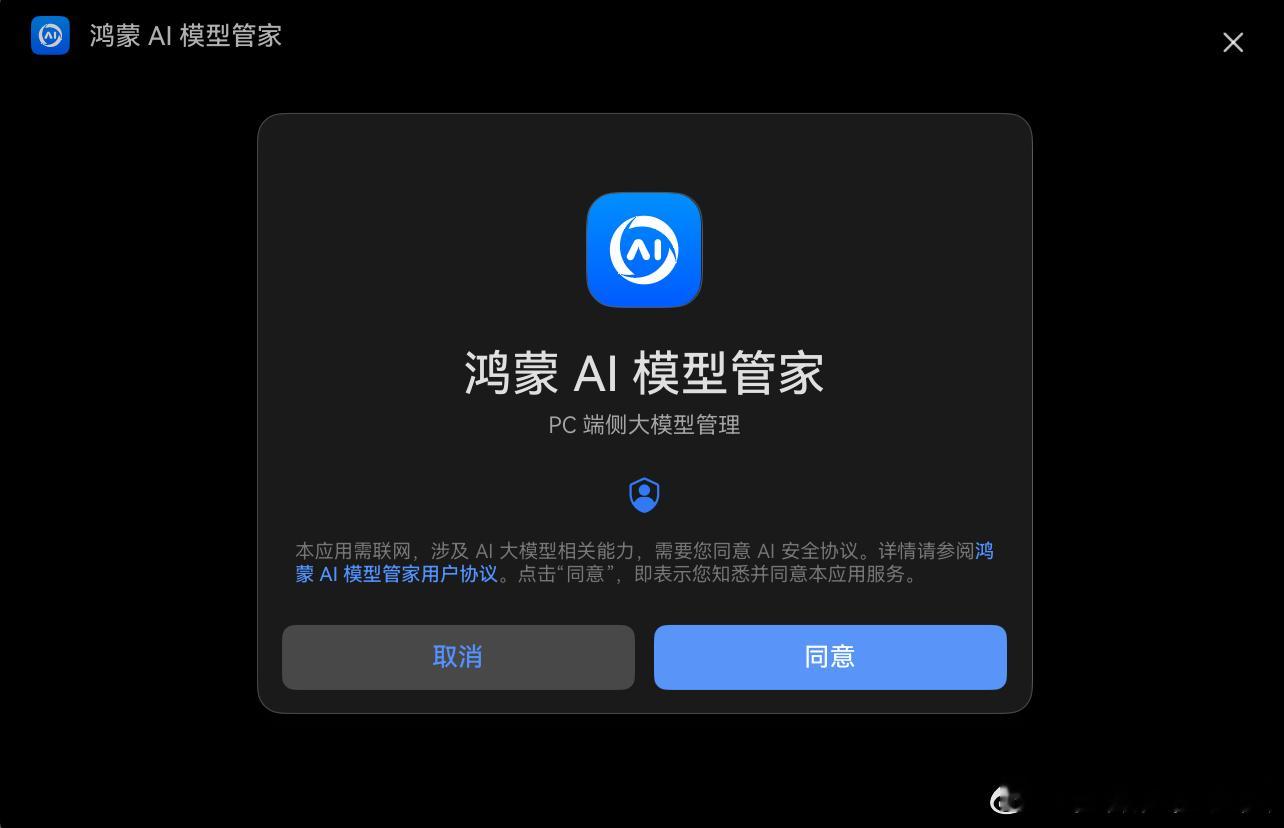 出现了，鸿蒙端侧大模型管家