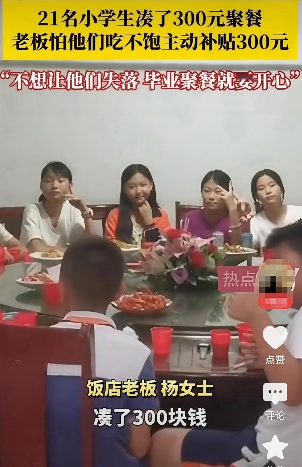 太暖心了！老板娘的300块钱，是这21名小学生一辈子快乐的回忆！21名小学生带
