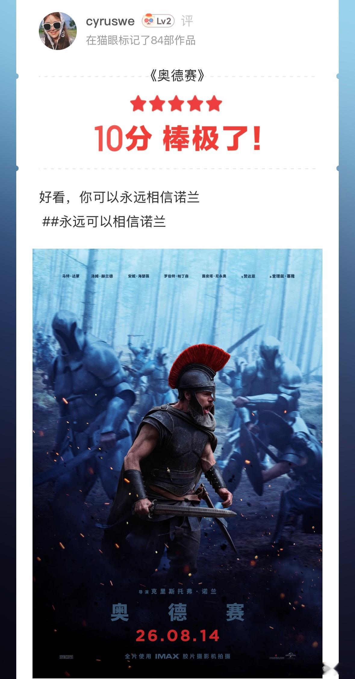 不愧是大导奥德赛