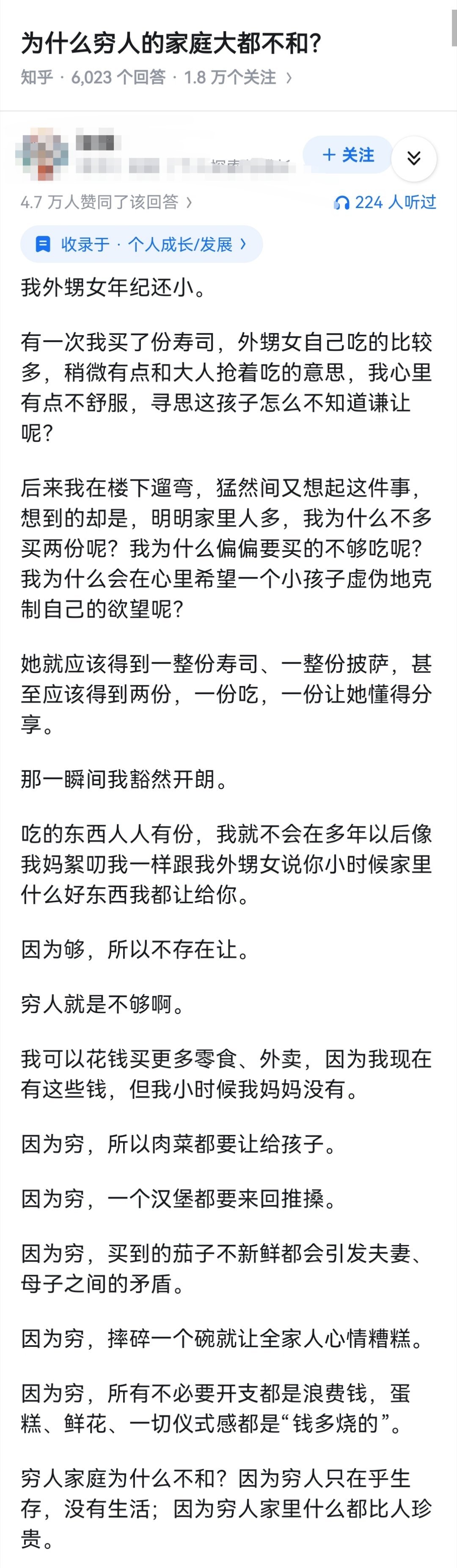 为什么穷人的家庭大都不和？
