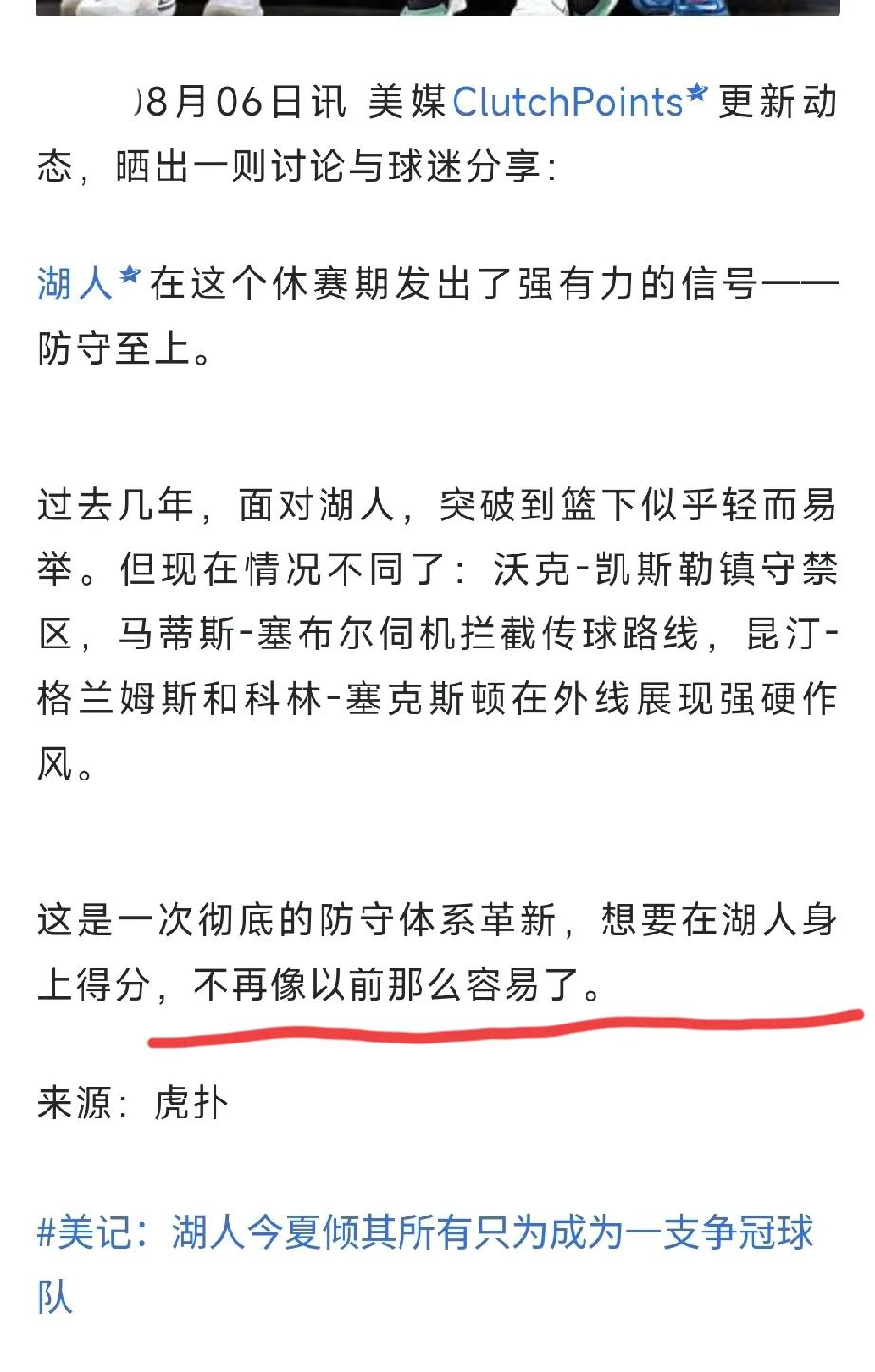 美媒CP发文：下赛季在湖人身上得分将是一件很困难的事！真的太难了，估计对手每场