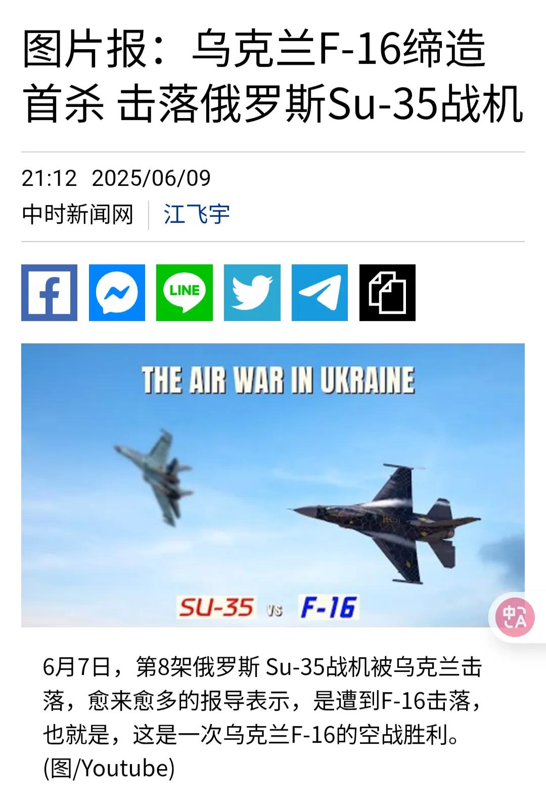 乌克兰大概率已经取得了俄乌战场的制空权！6月9日，有媒体报道乌克兰国防部发布新