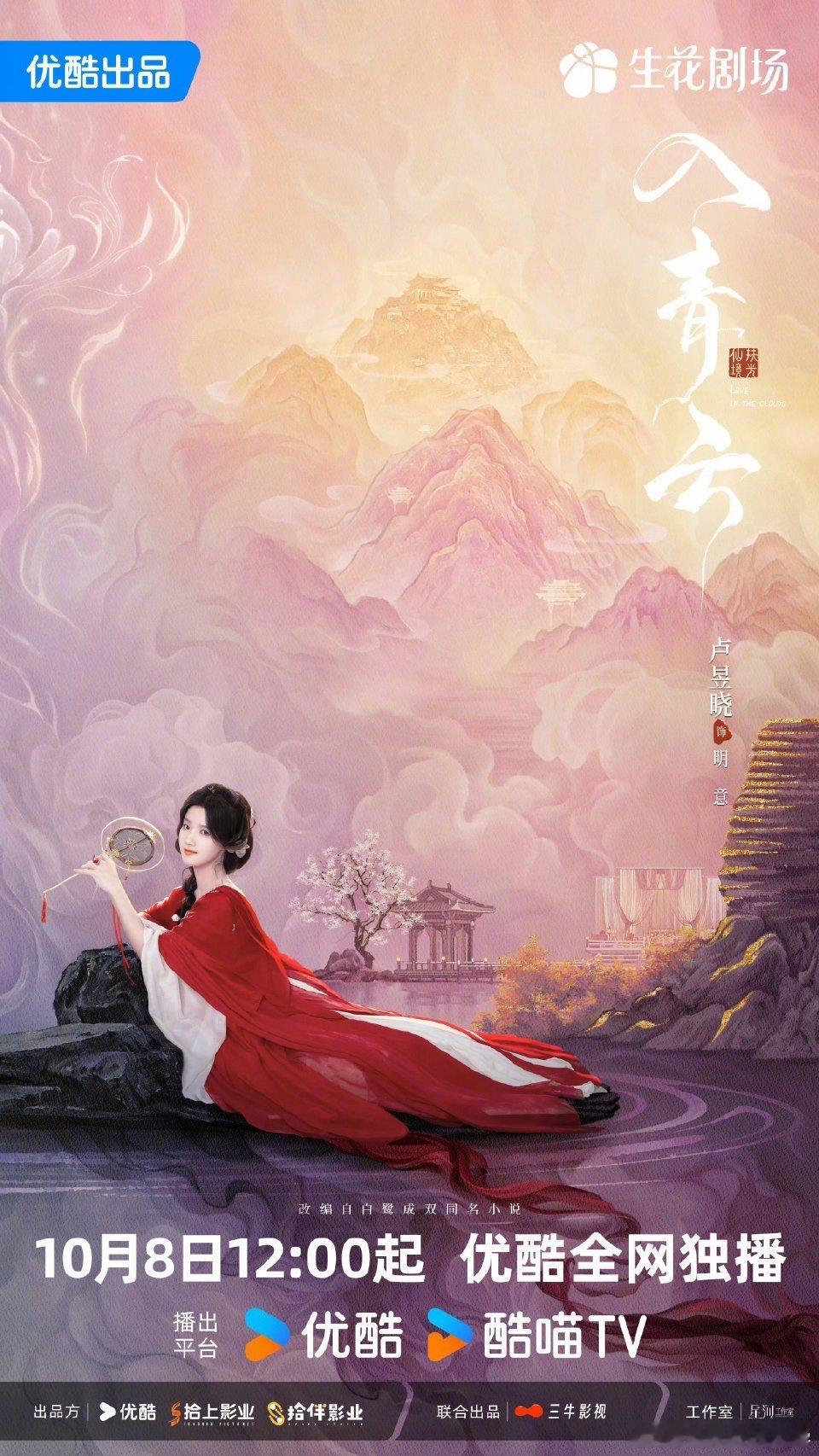 卢昱晓新剧评论区评论区一片和谐，全是为卢昱晓加油的声音。路人缘满分，期待她在新