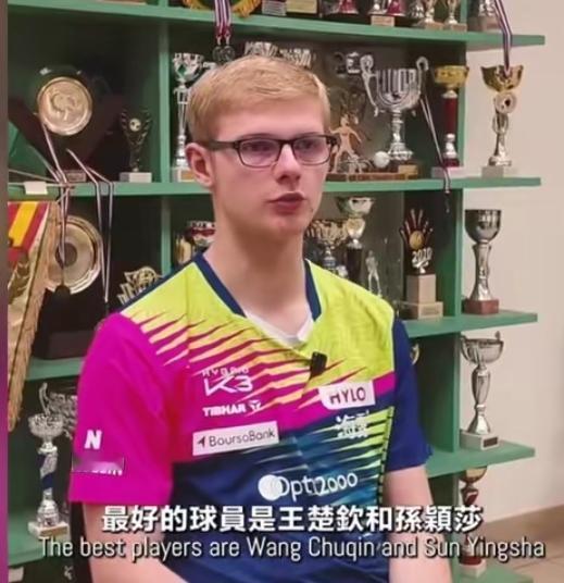 法国乒乓天才小勒布伦最近采访说大实话，他说：世界上最好的球员就是王楚钦和孙颖莎！