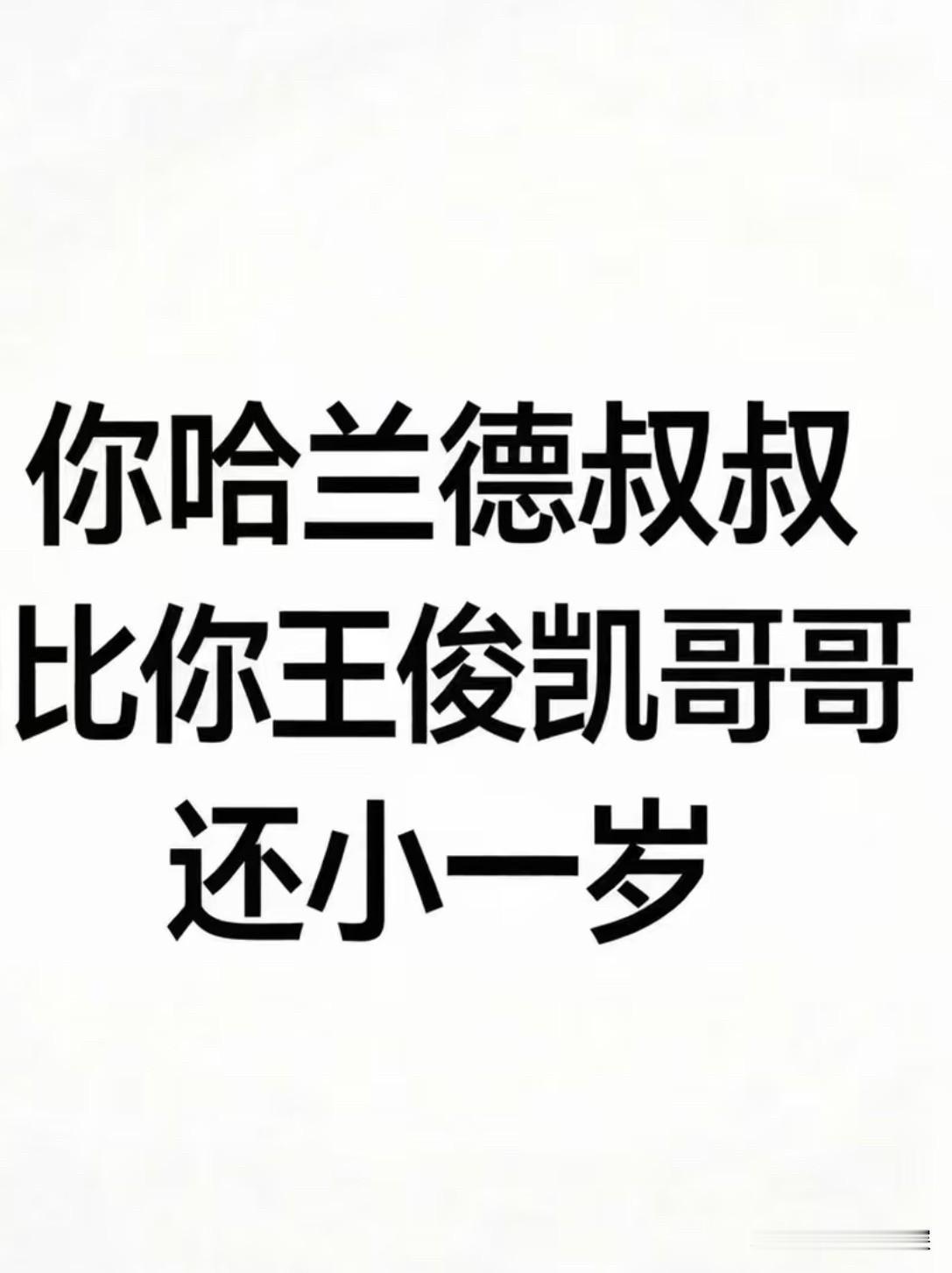 天说一个超级反直觉的冷知识。挪威足球巨星哈兰德，2000年7月出生，今年26