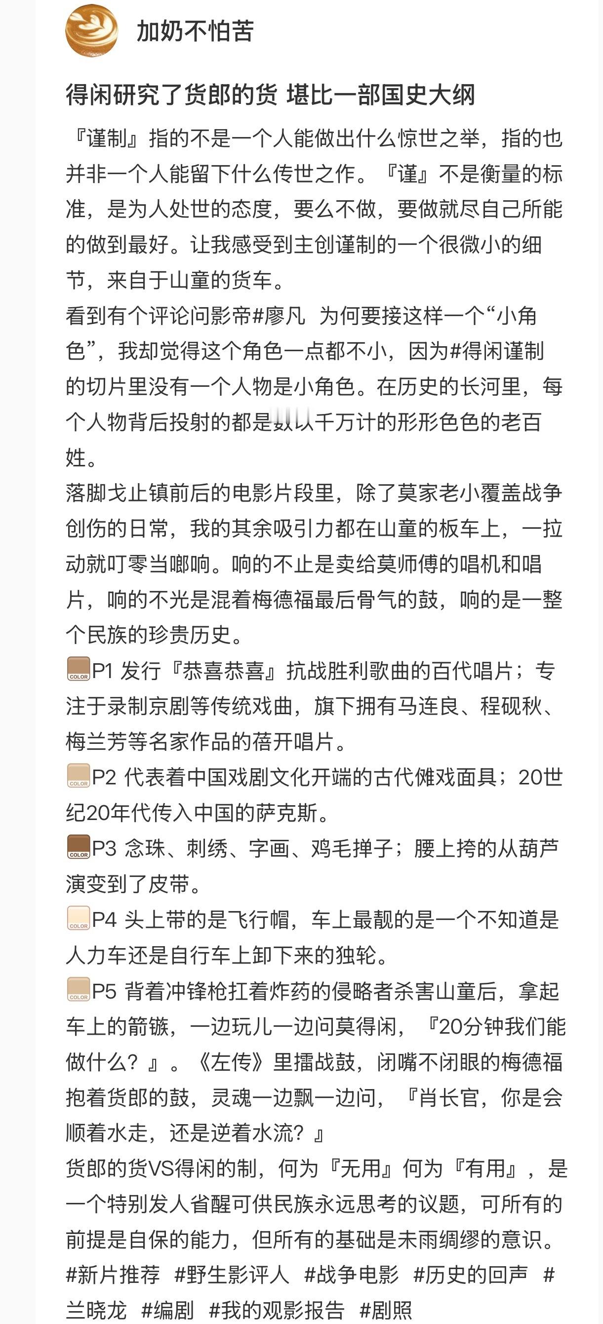 网友分析了得闲谨制货郎的道具，发现堪比一部国史大纲！货郎山童的道具细节，蕴含其背