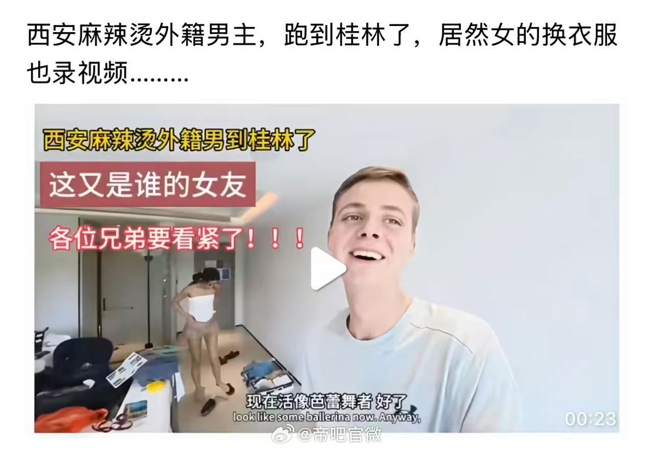 怎么女生换衣服他也要录视频，不得不说我们国家的开放程度还是遥遥领先的迷惑行为大赏